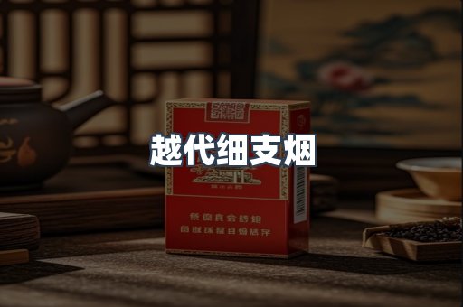 云霄香烟批发